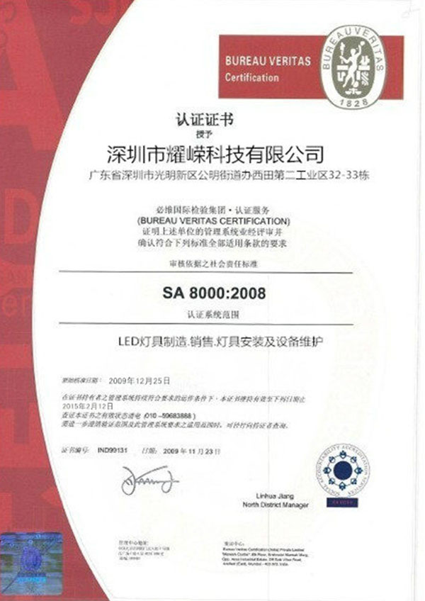 必维检测认证 SA8000:2008 证书
