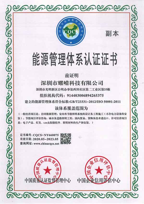 能源管理体系认证证书