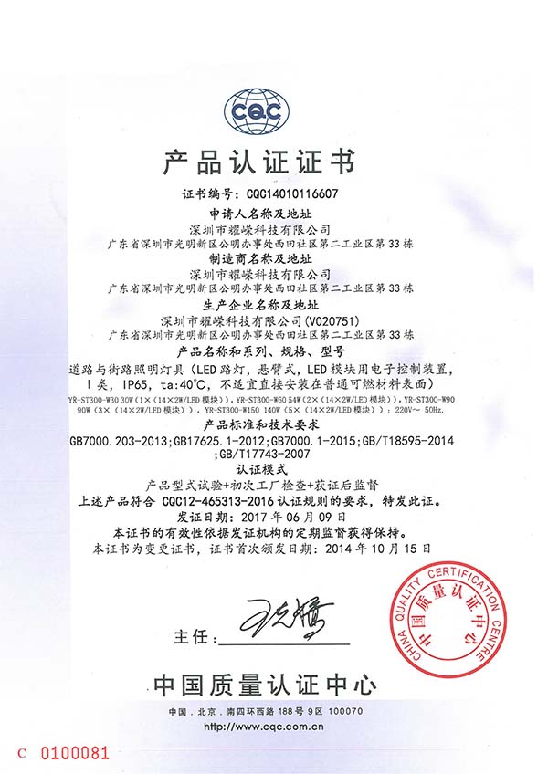 中国质量认证中心产品认证证书