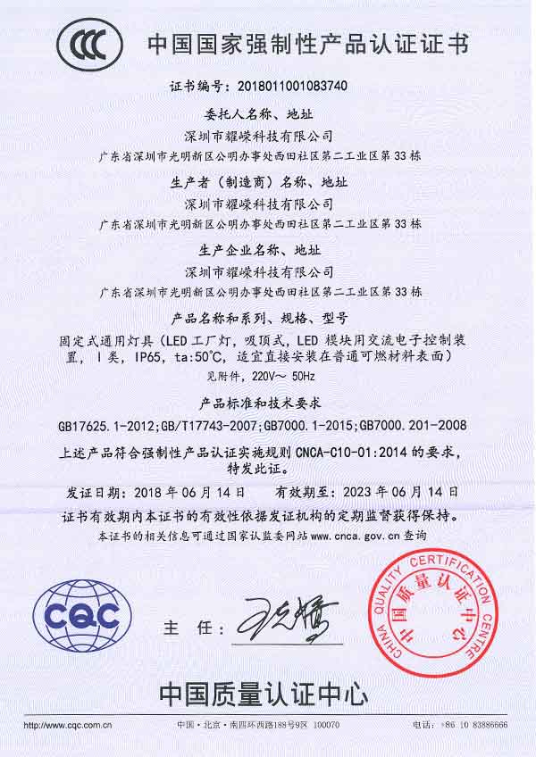 中国国家强制性产品认证证书