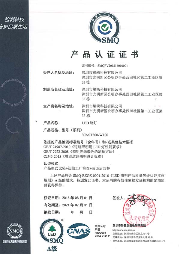SMQ产品认证证书