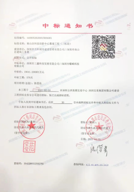 1.9个亿！YH533388银河照明联合体中标深圳南山区项目